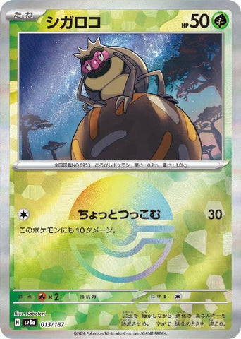 Rellor SV8A 013/187 Masterball JPN