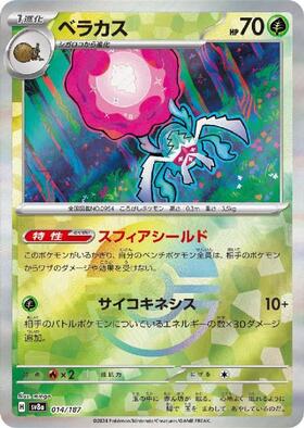 Rabsca SV8A 014/187 Masterball JPN