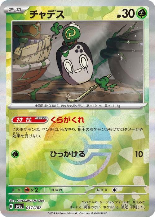 Poltchageist SV8A 017/187 Pokeball JPN