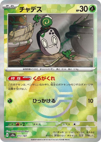 Poltchageist SV8A 017/187 Pokeball JPN