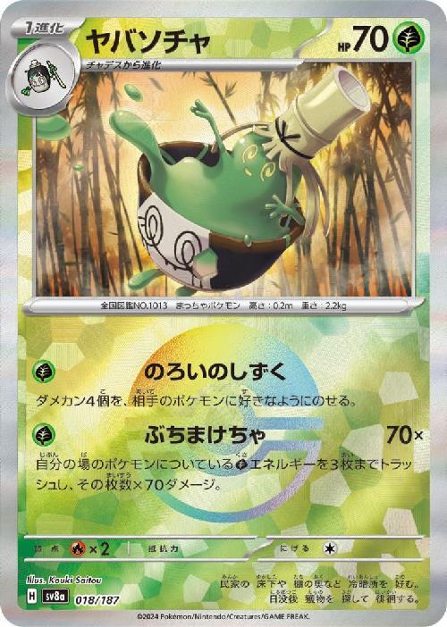 Sinistcha SV8A 018/187 Masterball JPN