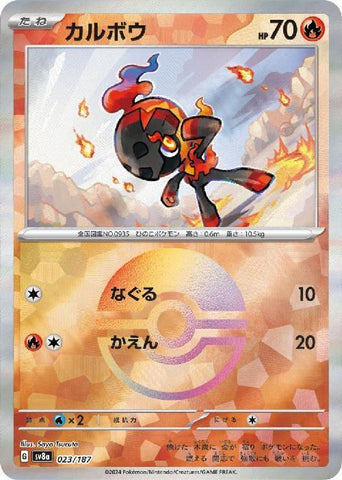 Charcadet SV8A 023/187 Pokeball JPN