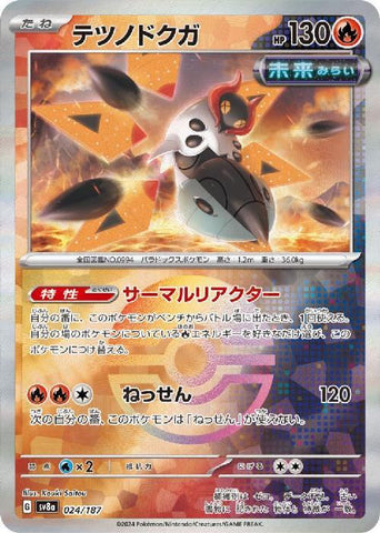 Iron Moth SV8A 024/187 Pokeball JPN