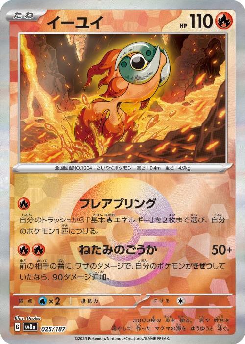 Chi-Yu SV8A 025/187 Masterball JPN