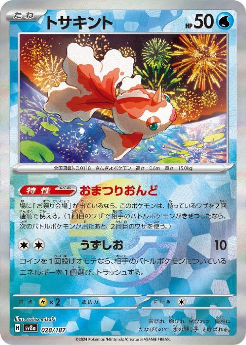 Goldeen SV8A 028/187 Masterball JPN
