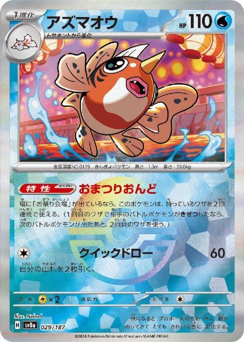 Seaking SV8A 029/187 Pokeball JPN