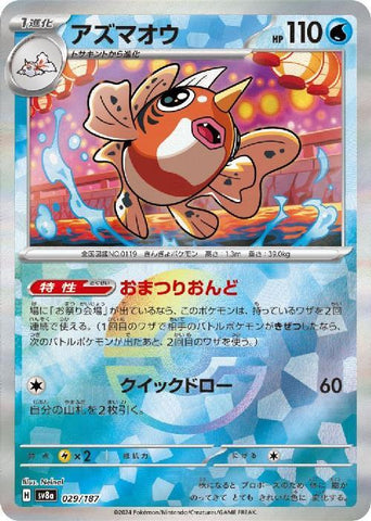 Seaking SV8A 029/187 Pokeball JPN