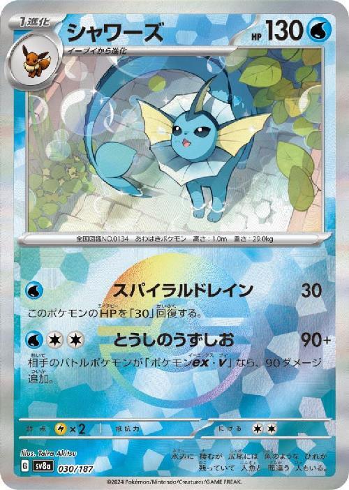 Vaporeon SV8A 030/187 Masterball JPN
