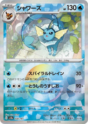 Vaporeon SV8A 030/187 Pokeball JPN