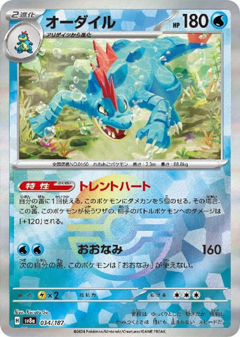 Feraligatr SV8A 034/187 Pokeball JPN