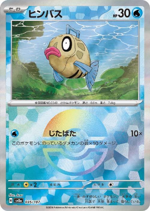 Feebas SV8A 035/187 Pokeball JPN