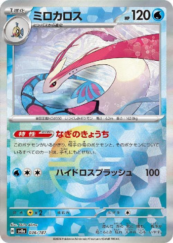 Milotic SV8A 036/187 Masterball JPN