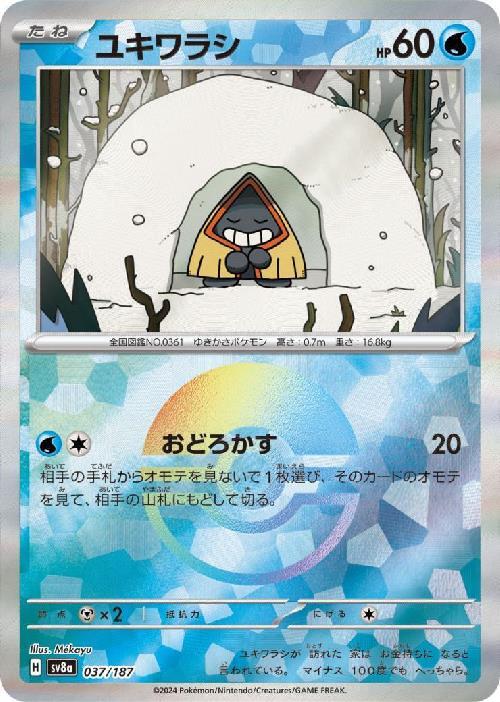 Snorunt SV8A 037/187 Masterball JPN