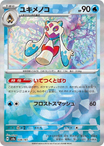 Froslass SV8A 038/187 Pokeball JPN
