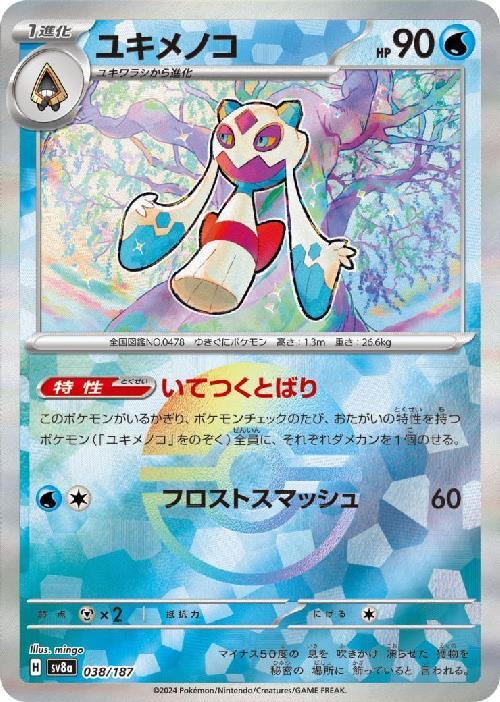 Froslass SV8A 038/187 Masterball JPN