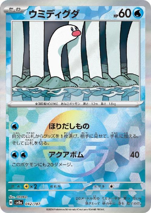 Wiglett SV8A 042/187 Pokeball JPN