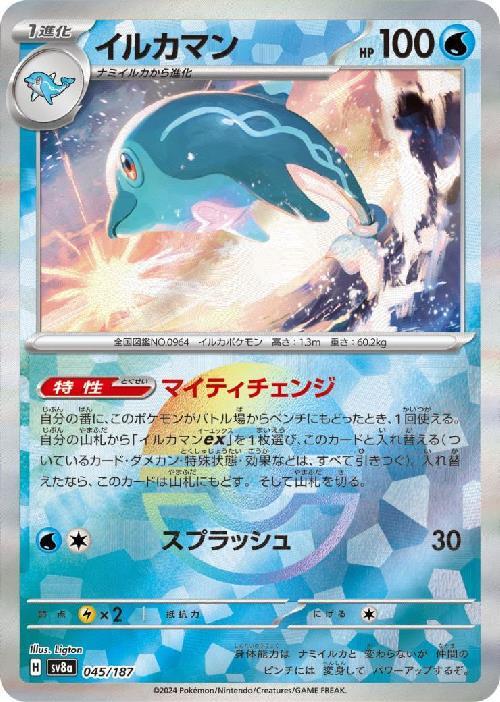 Palafin SV8A 045/187 Pokeball JPN