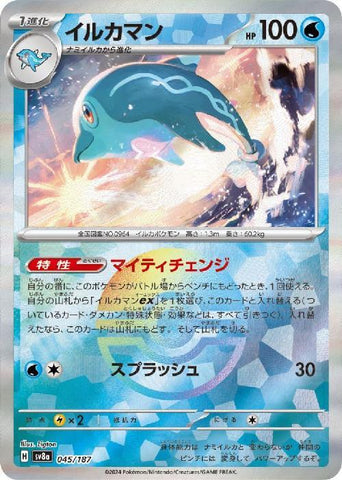 Palafin SV8A 045/187 Pokeball JPN