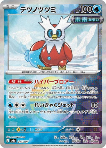 Iron Bundle SV8A 047/187 Masterball JPN