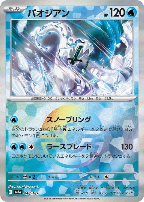 Chien-Pao SV8A 048/187 Pokeball JPN