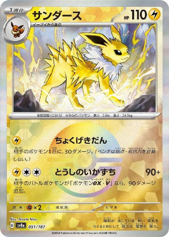 Jolteon SV8A 051/187 Masterball JPN