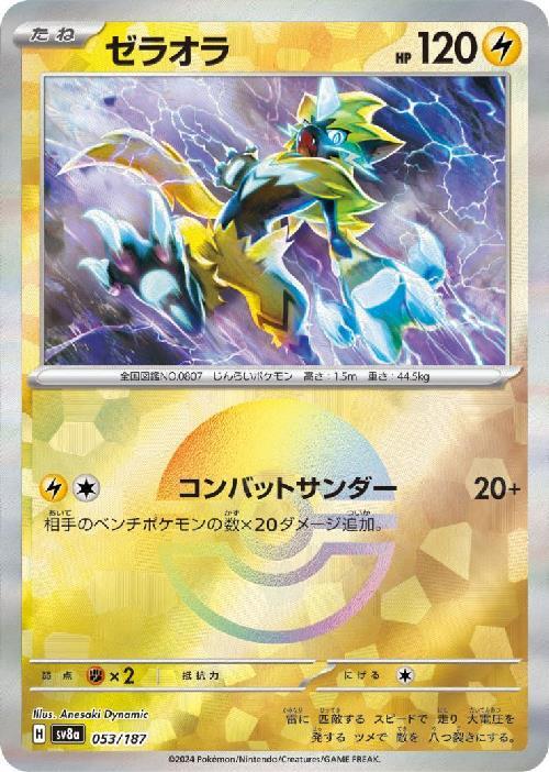 Zeraora SV8A 053/187 Masterball JPN