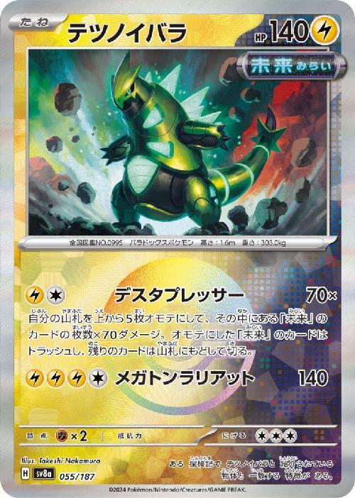Iron Thorn SV8A 055/187 Pokeball JPN