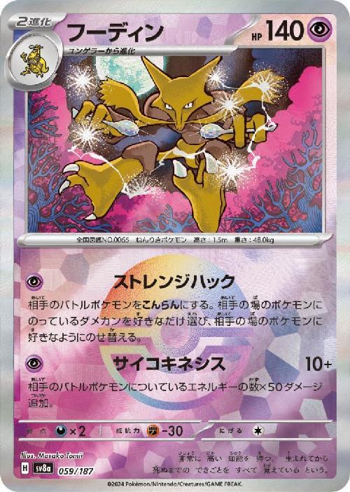 Alakazam SV8A 059/187 Masterball JPN