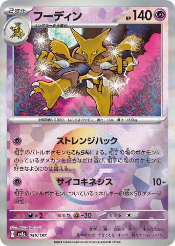 Alakazam SV8A 059/187 Masterball JPN