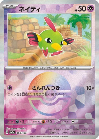 Natu SV8A 060/187 Pokeball JPN