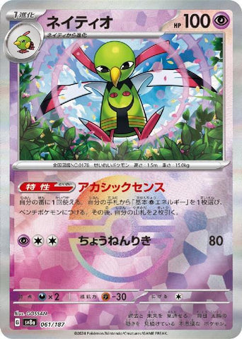 Xatu SV8A 061/187 Pokeball JPN