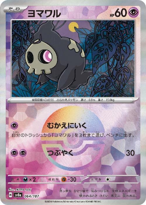 Duskull SV8A 064/187 Masterball JPN