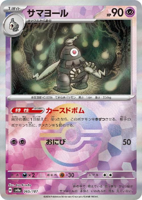 Dusclops SV8A 065/187 Masterball JPN