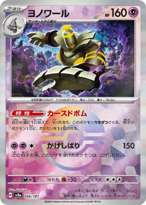 Dusknoir SV8A 066/187 Masterball JPN