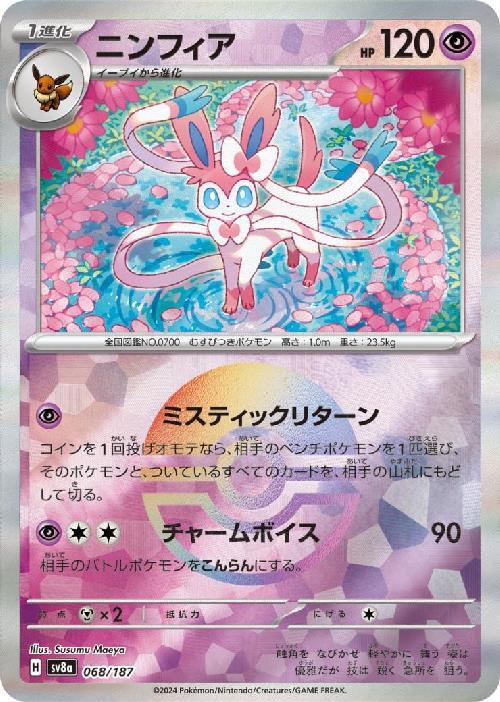 Sylveon SV8A 068/187 Pokeball JPN