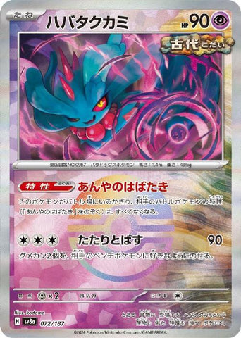 Flutter Mane SV8A 072/187 Masterball JPN