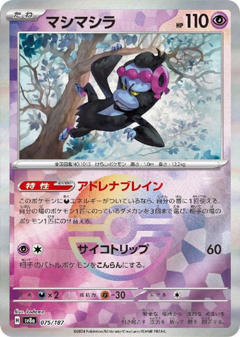 Pecharunt SV8A 075/187 Masterball JPN