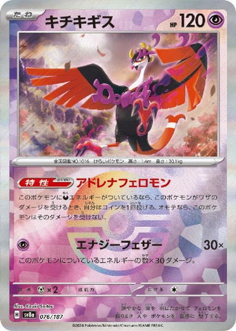 Fezandipiti SV8A 076/187 Pokeball JPN