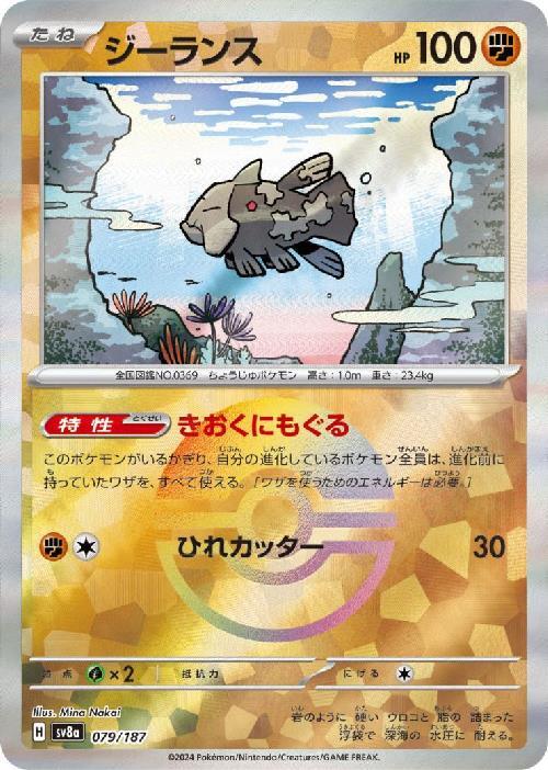 Relicanth SV8A 079/187 Pokeball JPN