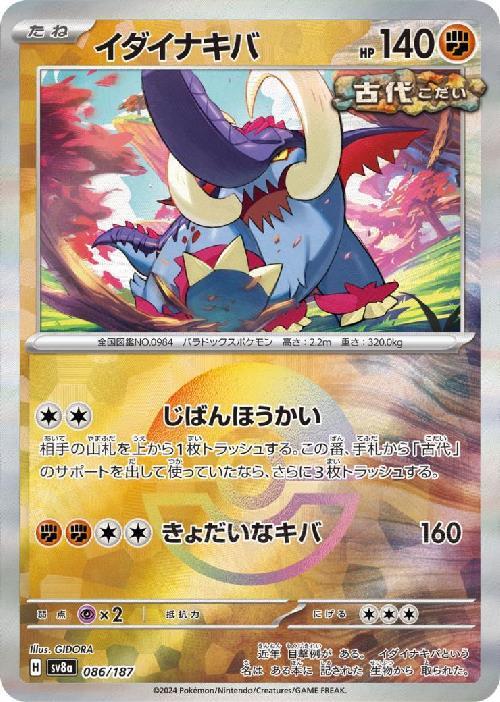 Great Tusk SV8A 086/187 Pokeball JPN