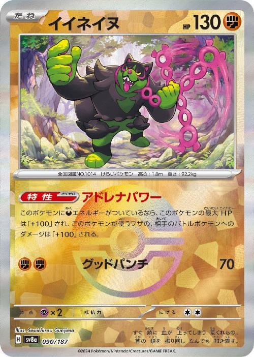 Okidogi SV8A 090/187 Pokeball JPN
