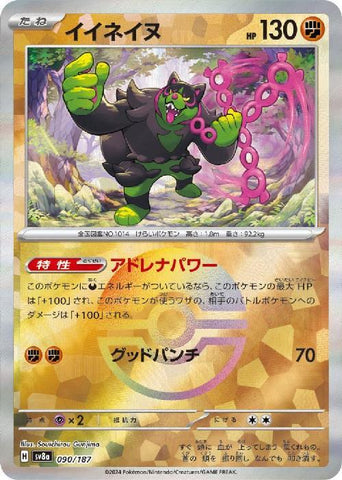 Okidogi SV8A 090/187 Pokeball JPN