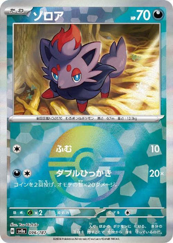 Zorua SV8A 096/187 Masterball JPN