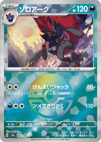 Zoroark SV8A 097/187 Masterball JPN