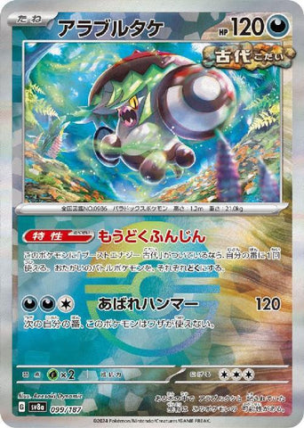 Brute Bonnet SV8A 099/187 Pokeball JPN
