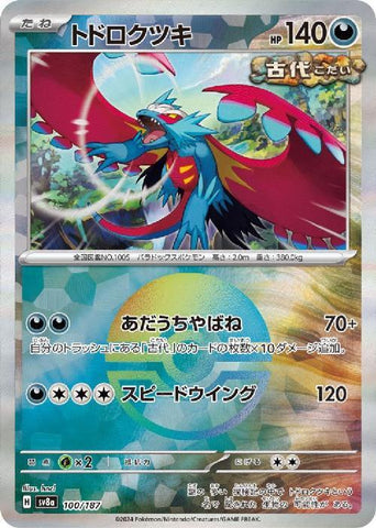 Roaring Moon SV8A 100/187 Pokeball JPN