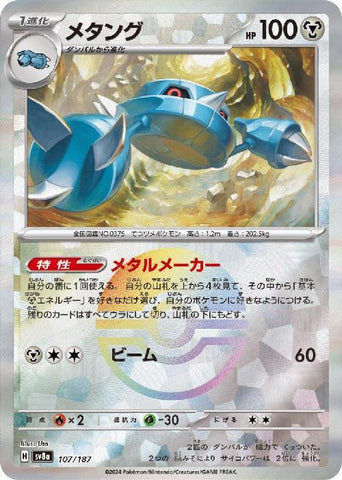 Metang SV8A 107/187 Pokeball JPN