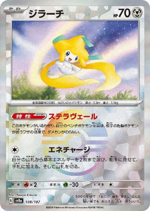 Jirachi SV8A 108/187 Pokeball JPN