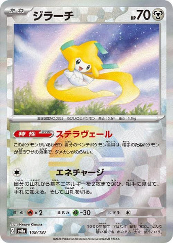 Jirachi SV8A 108/187 Masterball JPN