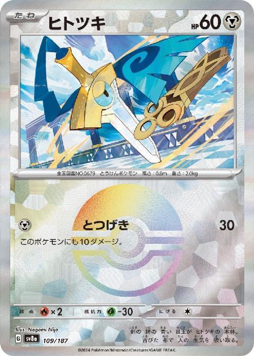Honedge SV8A 109/187 Pokeball JPN